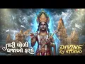 તારી ધોળી ધજાઓ ફરકે | Gujarati Krishna Bhajan | Dwarkadhish Song