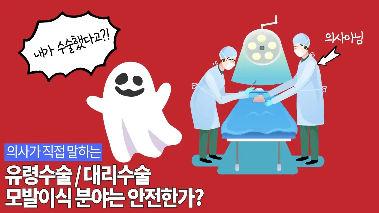 의느님답변📂ㅣ의느님답변 66회 유령수술, 대리수술 모발이식 분야는 안전한가?