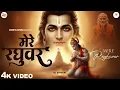 Download Lagu Mere Raghuvar Tu Hi Sahara Hai - RJ Shivam - मेरे रघुवर तू ही सहारा है -Shree Ram Bhajan -New Bhajan