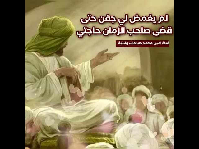 ⁣لم يغمض لي جفن حتى قضى صاحب الزمان حاجتي بفضل هذه الصلاة