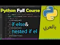 Python in Arabic for Beginners If else and nested if Else