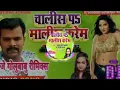 Lagu chalis par dj golu babu # new bhojpuri shubham jaikar song video 2020
