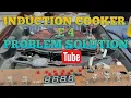 Induction cooker E4 problem solution to repair induction cooker E4