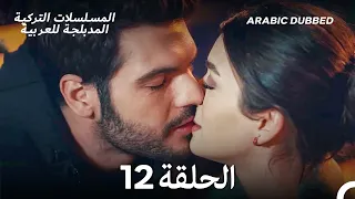 مسلسل جانبي الأيسر الحلقة 12 أخير Arabic Dubbed Long Version 