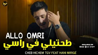                                    طحتيلي في راسي                                   جديد هشام تيجيفي دندنها