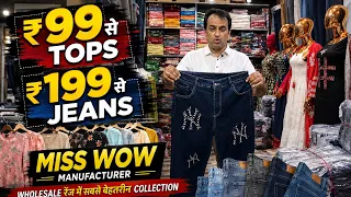 Ladies Tops ₹99 से & Jeans ₹199 से | Miss Wow Manufacturer | Wholesale Collection