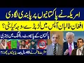 Lagu America imposed restrictions on Pakistanis|Fight between T*libans|Why Anchor Ishrat Fatima resigned?