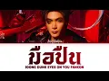 【Joong】 มือปืน (Original by Pongsit Kumpee)