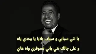 نتي سبابي وسباب بلايا الشاب خالد 