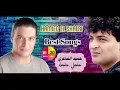 الفنان حميد الشاعري - جلجلى جلجله Hamid EI Shaeri