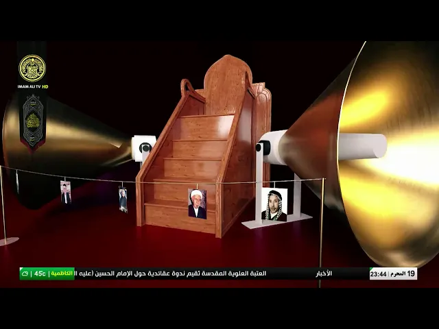 #فضائية_العتبة_العلوية_المقدسة #IMAM_ALI_TV