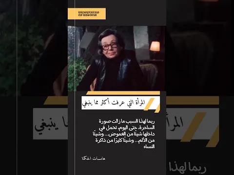 المرأة التي عرفت اكثر مما ينبغي