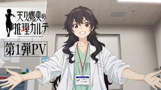 YouTube影片, 內容是天久鷹央的推理病歷表 的 PV