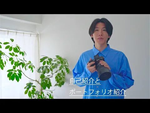 若さとフットワークが武器◎透明感のある撮影が得意。オンライン打ち合わせ◯