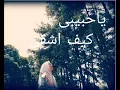 Ya Habibi Kaifa Asyqo wa udhom _ cover by Faza Asna Amalia _ video liryc _ IG : @fazaasna
