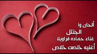 اغنيه حزينه جدا خلصت خلاص اغاني حزينه جدا 2019 