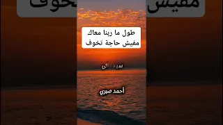 اللي معاه ربنا عمره ما يكون لوحده  اكسبلور  اقتباسات  كلام من الصميم           دندنها