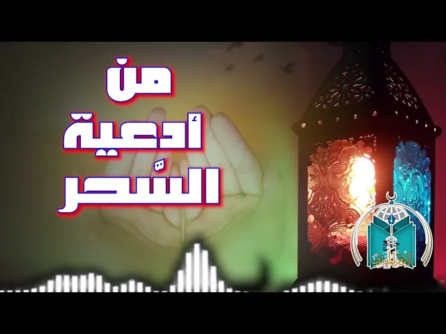 ⁣من أدعية السحر