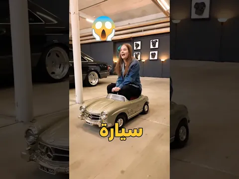 اختار سيارة لامك الحنونة
