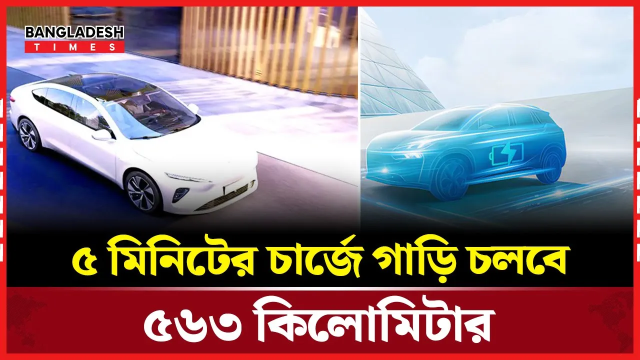 চিনে সুপারচার্জিং ব্যাটারি উদ্ভাবন, মাত্র ৫ মিনিটেই হবে চার্জ