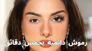 كيف تحصلين على رموش دائميه في المنزل بخمس دقائق فقط| نورس ستار