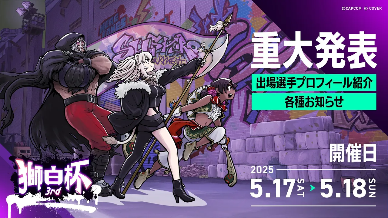 【スト6】#獅白杯3rd に向けてトーナメント表＆選手プロフィールなど追加情報のお知らせ！重大告知もあります?【獅白ぼたん/ホロライブ】