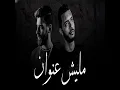 سهران الليل - مليش عنوان (feat. يوسف صلاح)