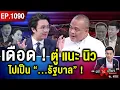 Download Lagu อ่านไพ่ลับ “นายใหญ่” งัดใช้ยามจนตรอก พลิกเกมอำนาจ สกัด “นายกฯ ชั่วคราว” ! #ถกไม่เถียง