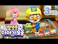 Download Lagu 동생이 생겼어요! 뽀로로의 아기 동생 돌보기 (+3시간) | 뽀로로 이야기 | 뽀로로 인성동화 | 뽀롱뽀롱뽀로로