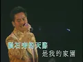 譚詠麟 - 愛的根源