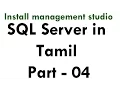 Learn microsoft sql server management studio 2012 r2 in Tamil lesson 04 - Install management studio