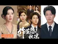 Lagu MULTI SUB丨《自此山水不相逢\u0026作茧怨秋凉》陈子轩\u0026王妍 #短剧 #短劇全集 #熱門 #熱門短劇推薦 #短劇 #热门短剧 #重生 #女頻 #短剧推荐 #柑橘短剧社