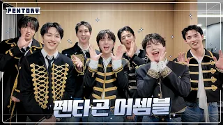 어 난데 펜타곤 당장 동결건조 시켜 │한터뮤직어워즈 2025 Behind [펜토리] #195 | 펜타곤 (PENTAGON) │SUB