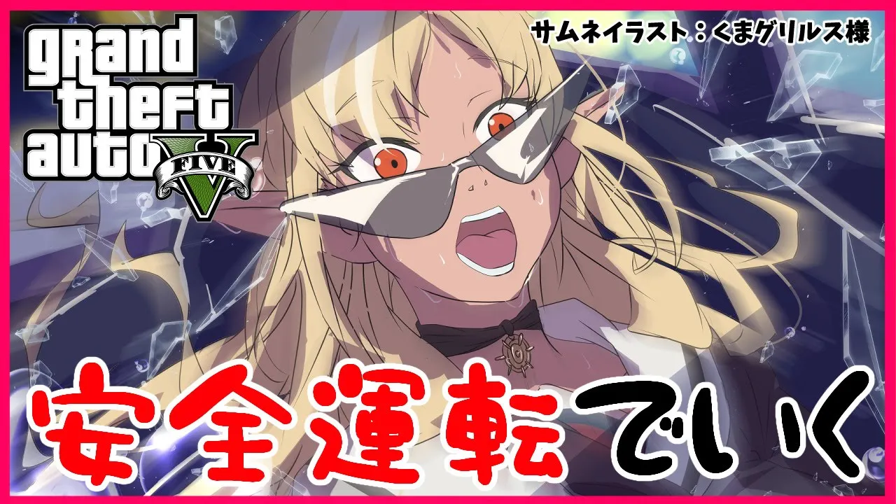 【GTAV】今日は無事故無違反で行くから見てろ！？No accidents and no violations!【ホロライブ/不知火フレア】