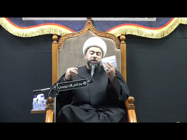 ⁣تقدير أهل البيت (ع) للكفاءات بعد رحيلها وتقدير أبا الفضل العباس - الشيخ ياسين الجمري - مجلس الدعيسي