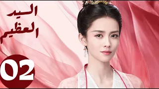 المسلسل الصيني السيد العظيم Jiu Liu Overlord الحلقة 2 