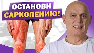 Как остановить саркопению? Почему мышцы стареют и как это влияет на организм