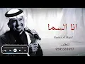 I Am the Sky - Rashed Almajid