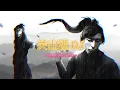 Download Lagu Hàn Tín tu tiên - Nhạc Quan Sơn Tửu remix tiktok - 关山酒DJ 2025