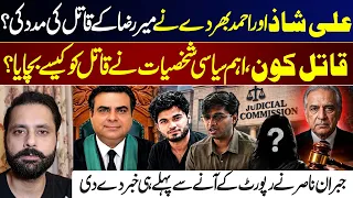 Mir Raza Case I Did Ali Shahz & Ahmed Bharday Help the Suspect? Who Is Behind the Killing? I GNN