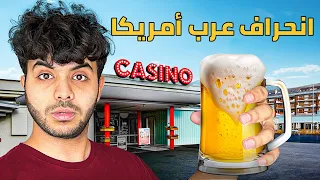 استعد لدمار حياتك بعد دخول أمريكا بلد الإنحراف 