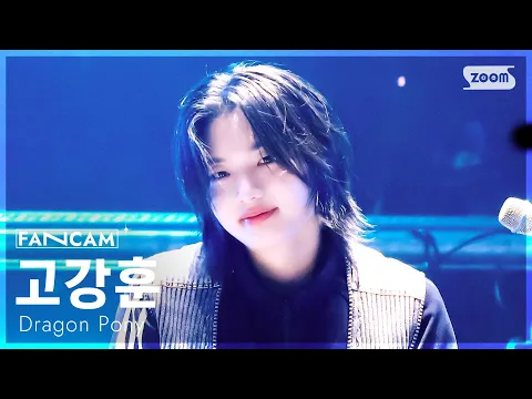 コ・ガンフン「Not Out」公式Fancamのサムネイル