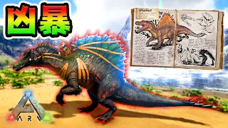 最大の肉食恐竜 スピノサウルス を捕まえろ ARK 