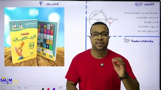 الرابعة متوسط مراجعة حول الأنشطة الهندسية لفرض الفصل الأول 