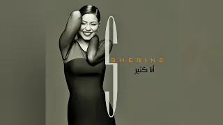 شيرين   خاينين  موسيقى                                    دندنها
