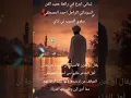 سفري السبب لي ازاي احمد المصطفى 2026 اغنية سفري السبب لي ازاي 