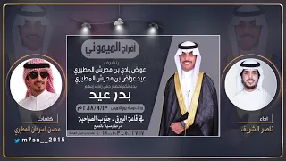افراح الميموني كلمات محسن السرحان المطيري اداء ناصر الشريف 