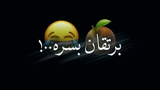 حالات واتس اغنيه ايه ياستوا انا   قلبي برتقان بسره   حالات واتس شاشه سوداء     دندنها