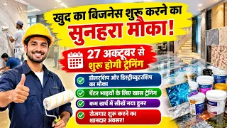 अपना बिजनेस शुरु करने का शानदार मौका, जानिए कैसे करें कारोबार, ट्रेनिंग के लिए करें फटाफट अप्लाई