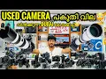 Download Lagu USED CAMERA DUBAI ൽ പകുതി PRICE😳 USED DSLR പകുതി PRICE / DUBAI MOBILE MARKET/CAMERA SCAN /BBA VLOGS